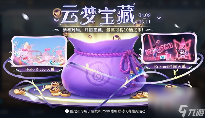 王者荣耀攻略_《王者荣耀》三丽鸥第二弹联动天幕获取攻略