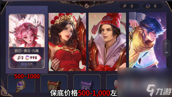 王者荣耀攻略_《王者荣耀》妲己九尾抽奖活动保底价格介绍
