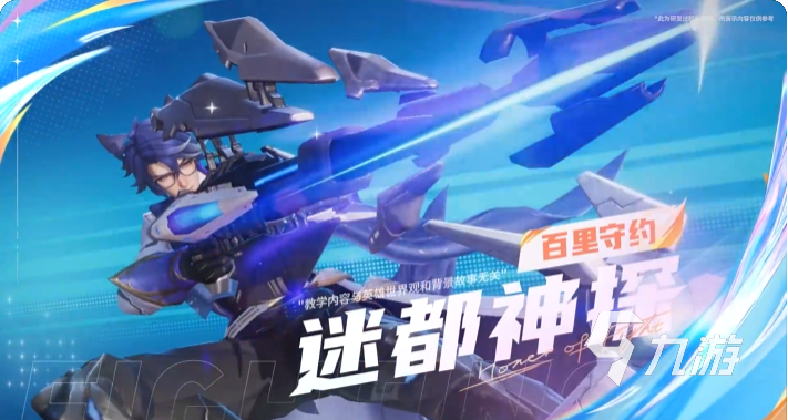 王者荣耀攻略_王者荣耀星之破晓百里守约角色介绍 星之破晓百里守约技能详解