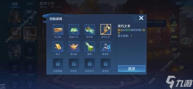 王者荣耀攻略_王者荣耀机关百炼太乙刷钱流怎么搭配 太乙真人刷钱流阵容推荐