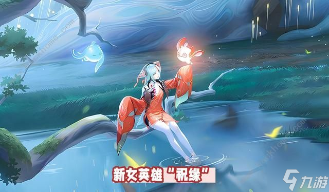 王者荣耀攻略_王者荣耀祝缘什么时候上线 祝缘正式服上线时间预测