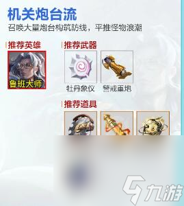 王者荣耀攻略_《王者荣耀》机关百炼流派推荐