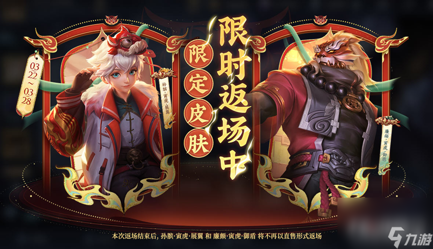王者荣耀攻略_《王者荣耀》孙膑廉颇限定皮肤返场时间介绍