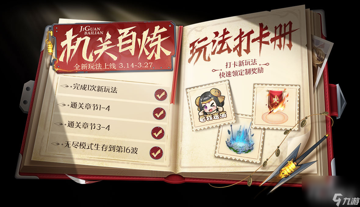 王者荣耀攻略_《王者荣耀》机关百炼第三章通关攻略