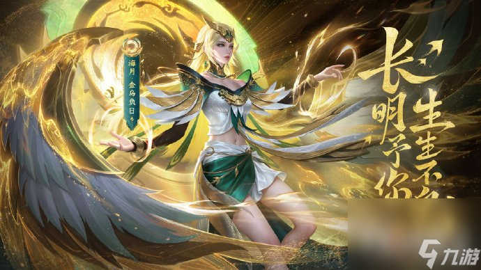 王者荣耀攻略_《王者荣耀》海月金乌负日皮肤价格介绍