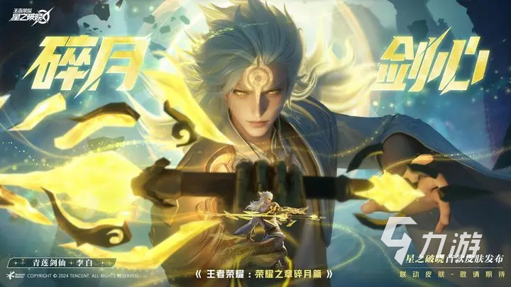 王者荣耀攻略_王者荣耀星之破晓皮肤角色有哪些 星之破晓皮肤角色大全分享