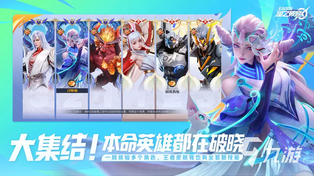 王者荣耀攻略_王者荣耀星之破晓乱斗模式怎么玩 王者荣耀星之破晓乱斗模式玩法说明