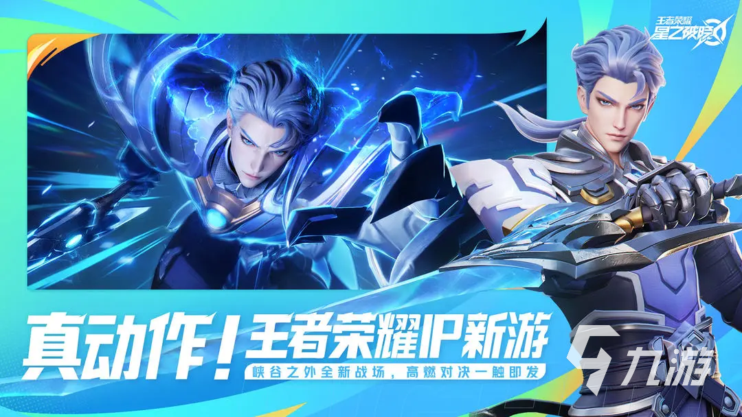王者荣耀攻略_王者荣耀星之破晓是什么游戏 王者荣耀星之破晓什么时候出