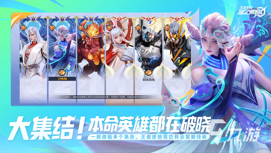 王者荣耀攻略_王者荣耀星之破晓角色介绍 王者荣耀星之破晓各个英雄破晓技分享