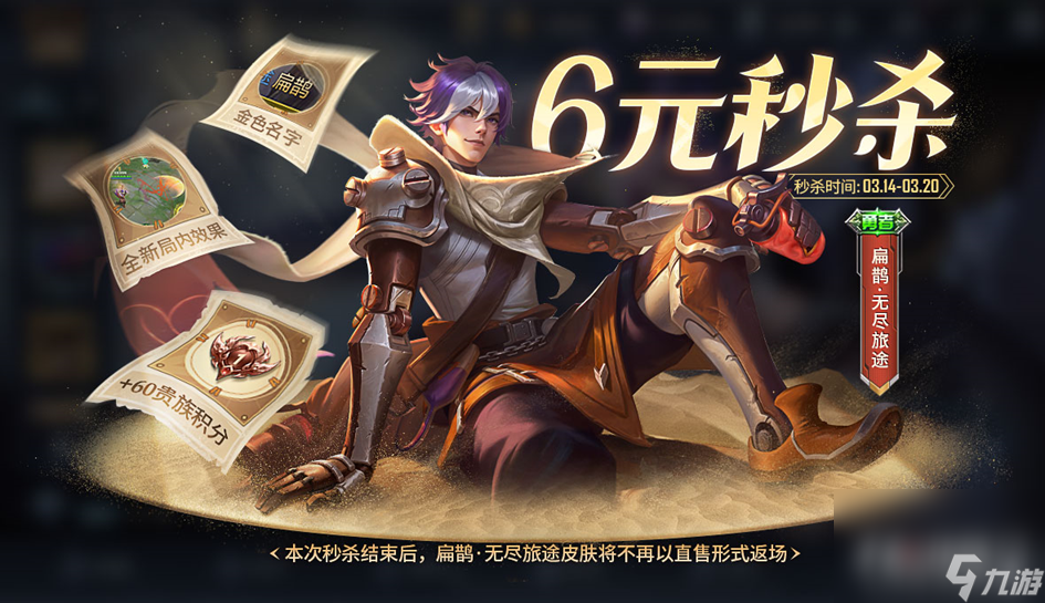 王者荣耀攻略_《王者荣耀》扁鹊无尽旅途皮肤获取攻略