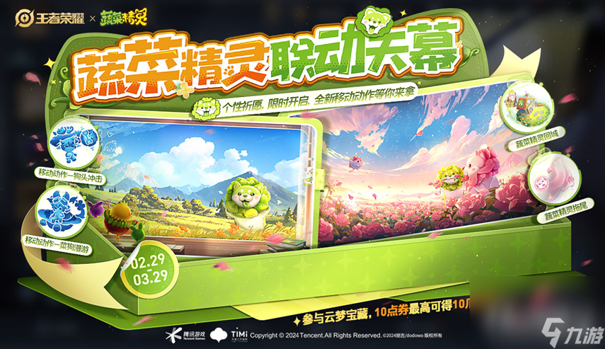 王者荣耀攻略_《王者荣耀》鲁班七号蔬乡物语皮肤获取攻略