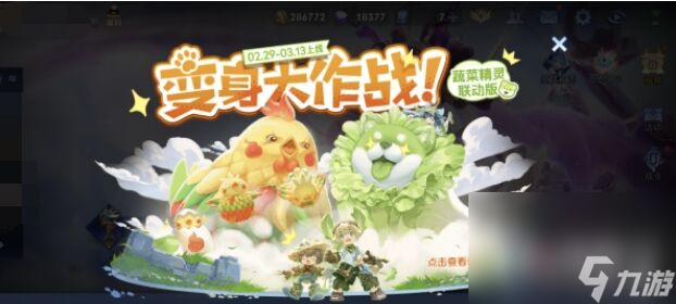 王者荣耀攻略_《王者荣耀》菜狗大变身活动玩法攻略