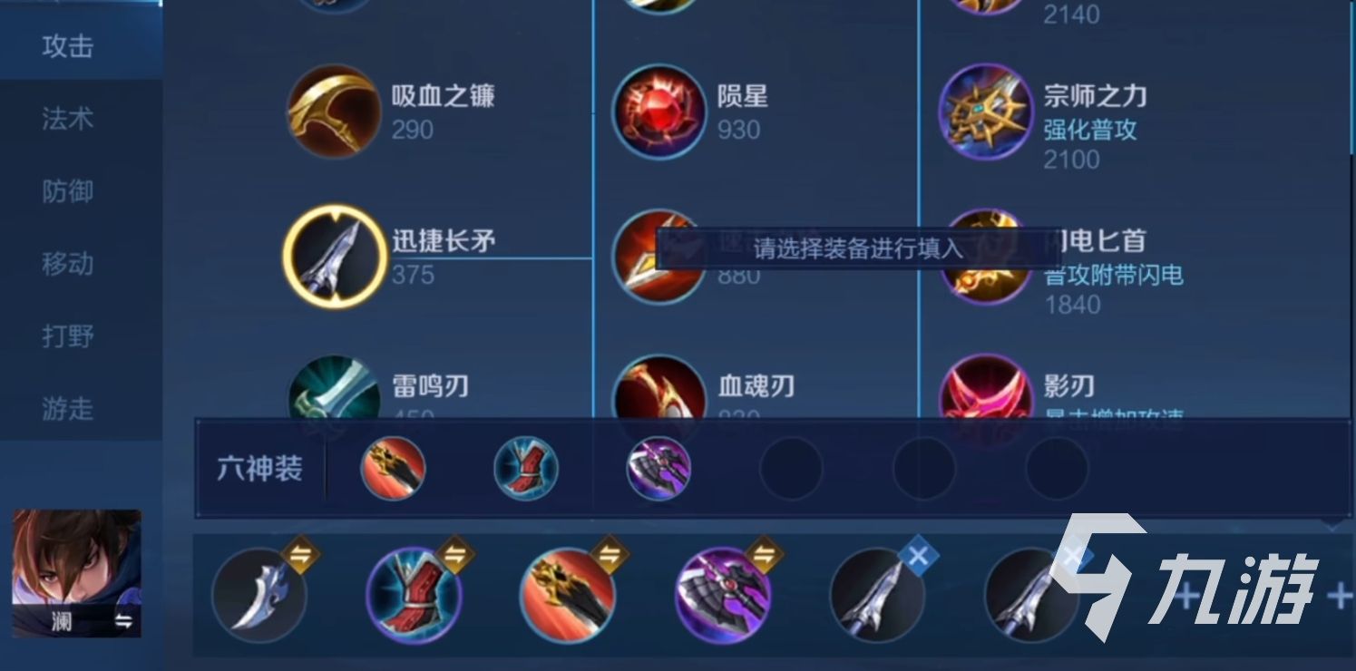 王者荣耀攻略_王者荣耀澜无cd出装2024 王者荣耀澜无cd出装分享
