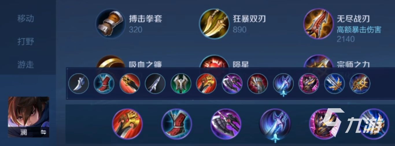 王者荣耀攻略_王者荣耀澜无cd出装2024 王者荣耀澜无cd出装分享 第5张 王者荣耀攻略_王者荣耀澜无cd出装2024 王者荣耀澜无cd出装分享 第5张