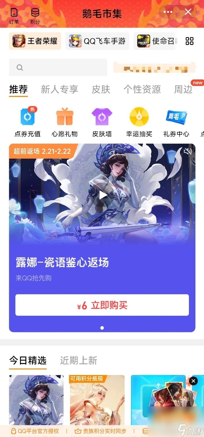 王者荣耀攻略_《王者荣耀》露娜瓷语鉴心皮肤返场时间