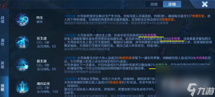 王者荣耀攻略_《王者荣耀》大司命技能介绍  第6张