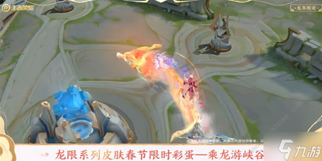王者荣耀攻略_王者荣耀怎么骑龙 游戏里骑龙教程