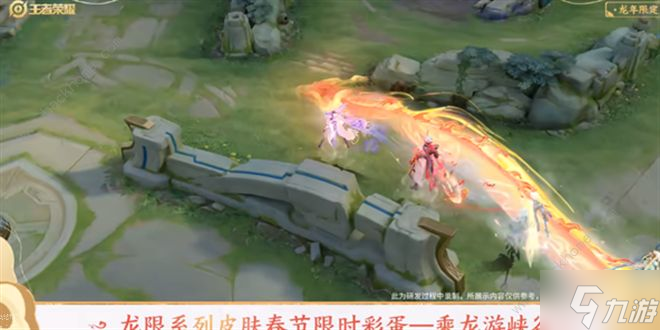 王者荣耀攻略_王者荣耀怎么骑龙 游戏里骑龙教程