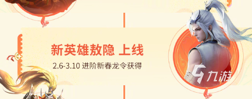 王者荣耀攻略_王者荣耀春节活动2024有什么 王者荣耀2024春节活动日历分享