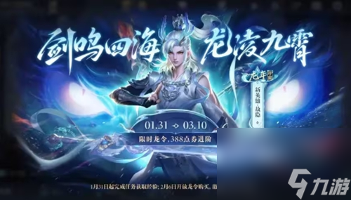 王者荣耀攻略_《王者荣耀》新春龙战令和战令区别介绍