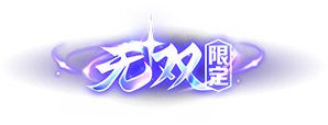王者荣耀攻略_《王者荣耀》李白碎月剑心皮肤上线时间