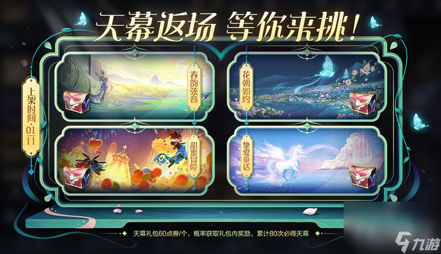 王者荣耀攻略_《王者荣耀》天幕返场礼包领取方法