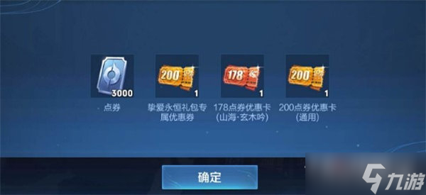 王者荣耀攻略_《王者荣耀》体验服领取3000点券方法介绍