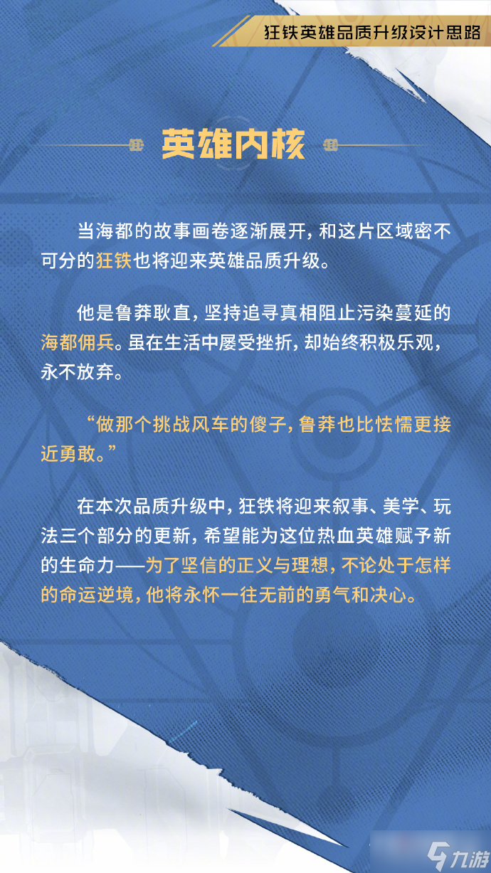 王者荣耀攻略_《王者荣耀》狂铁品质升级内容介绍