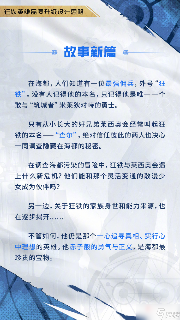 王者荣耀攻略_《王者荣耀》狂铁品质升级内容介绍