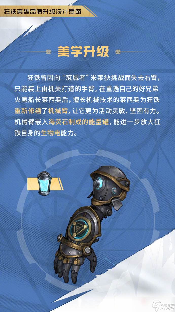 王者荣耀攻略_《王者荣耀》狂铁品质升级内容介绍