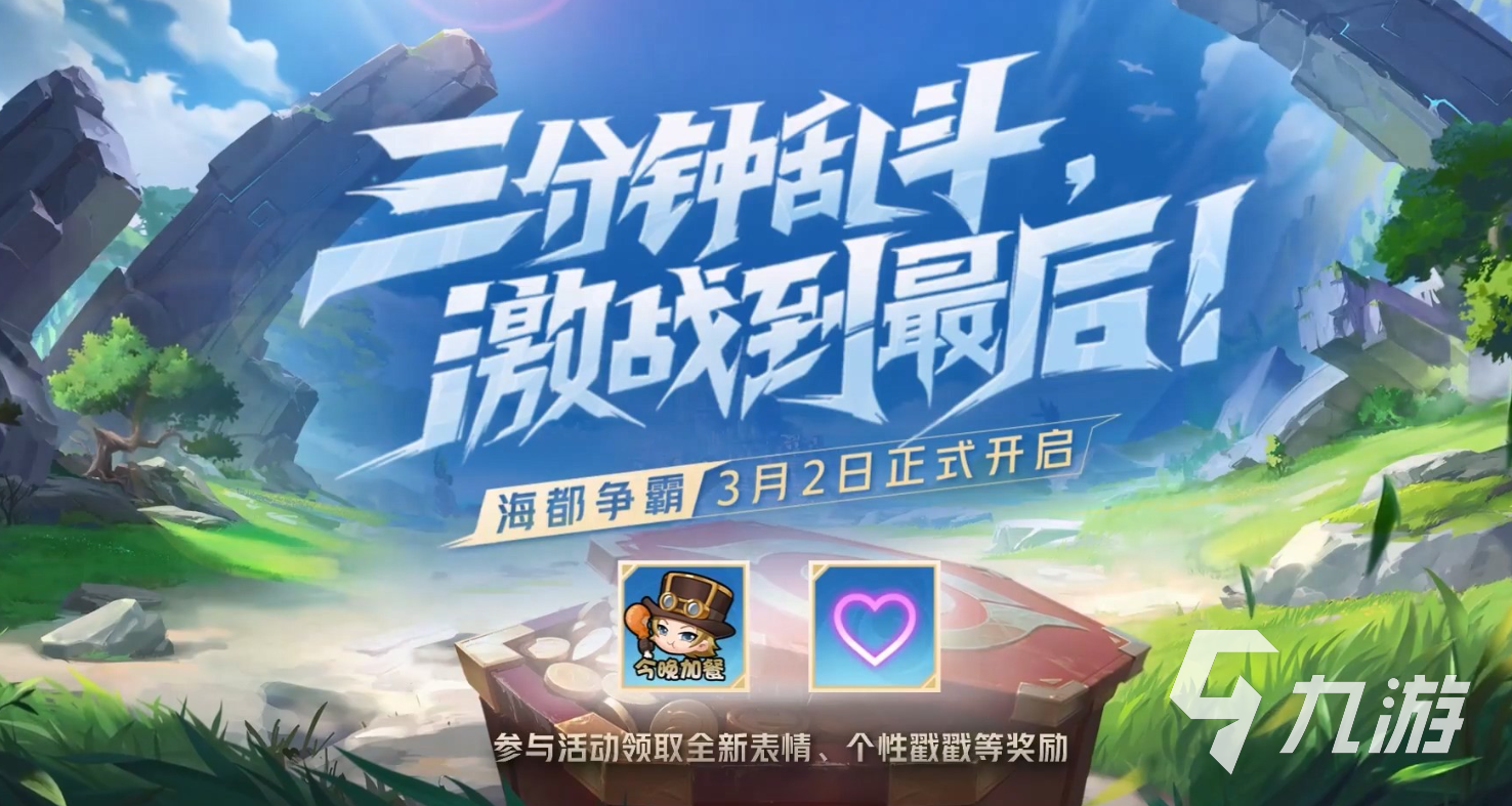 王者荣耀攻略_王者荣耀海都争霸怎么玩 海都争霸玩法详情解析  第5张