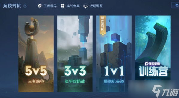 王者荣耀攻略_《王者荣耀》镜像对决在哪里玩