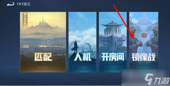 王者荣耀攻略_《王者荣耀》镜像对决在哪里玩 第4张 王者荣耀攻略_《王者荣耀》镜像对决在哪里玩 第4张