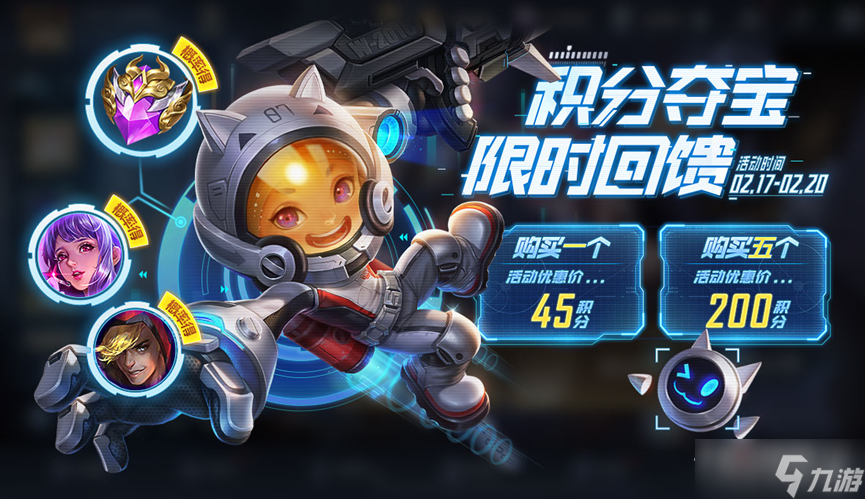 王者荣耀攻略_《王者荣耀》2月17日积分夺宝打折活动2023