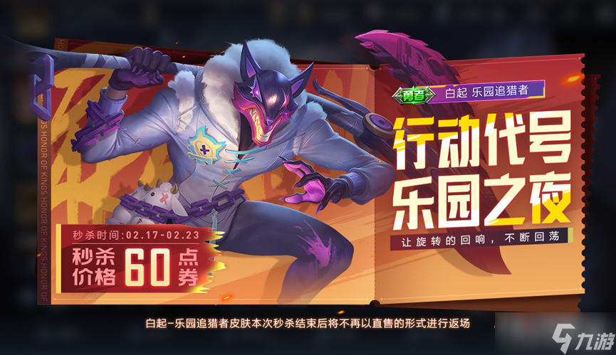 王者荣耀攻略_《王者荣耀》白起乐园追猎者皮肤上线时间
