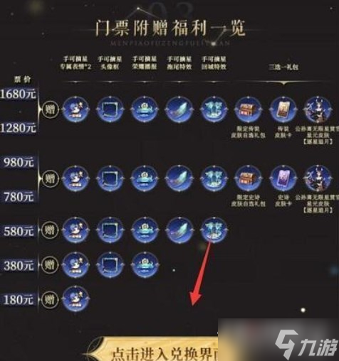 王者荣耀攻略_《王者荣耀》摘星辰音乐剧皮肤怎么获得