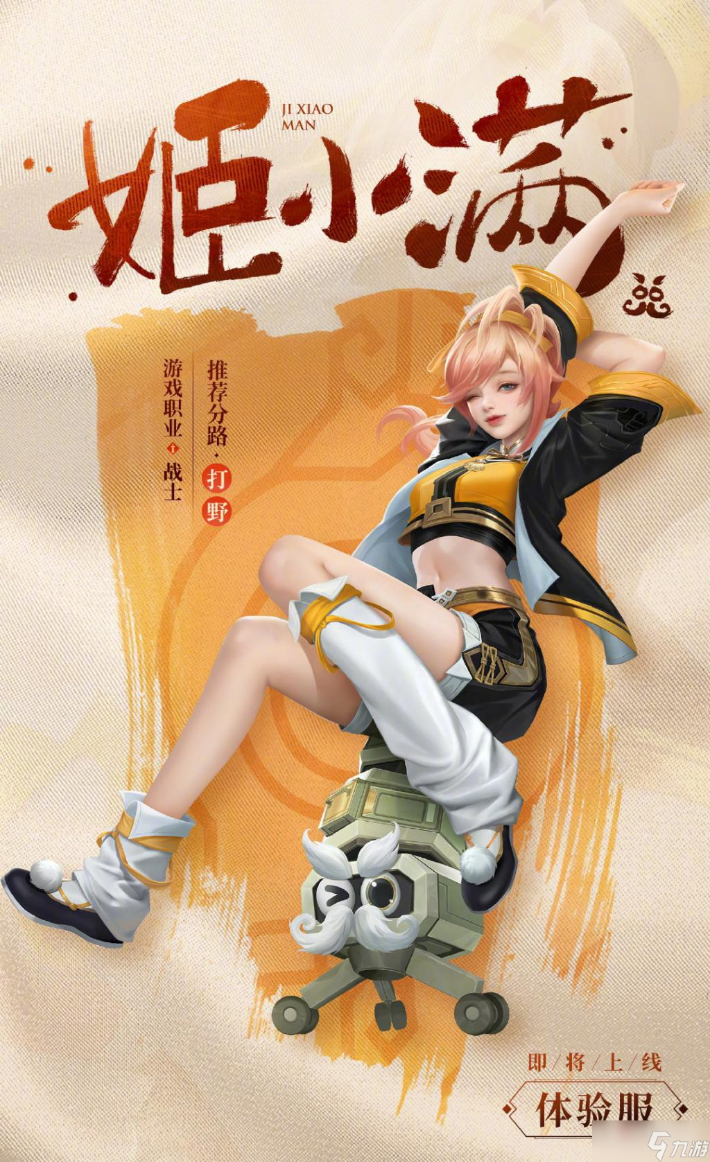 王者荣耀攻略_《王者荣耀》姬小满连招攻略