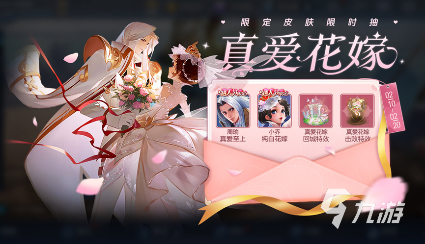 王者荣耀攻略_王者荣耀情人节返场皮肤有什么 2023情人节返场皮肤详情介绍