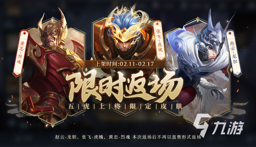 王者荣耀攻略_王者荣耀情人节返场皮肤有什么 2023情人节返场皮肤详情介绍  第4张