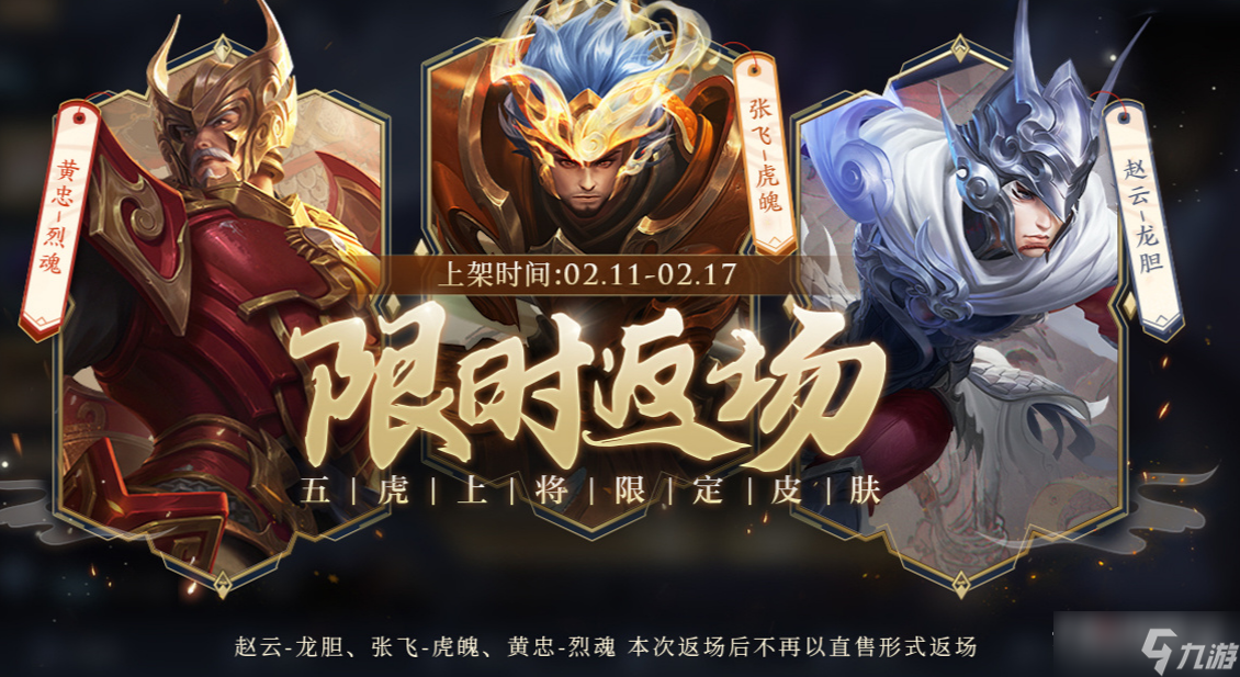 王者荣耀攻略_《王者荣耀》2023情人节限时返场皮肤介绍  第4张