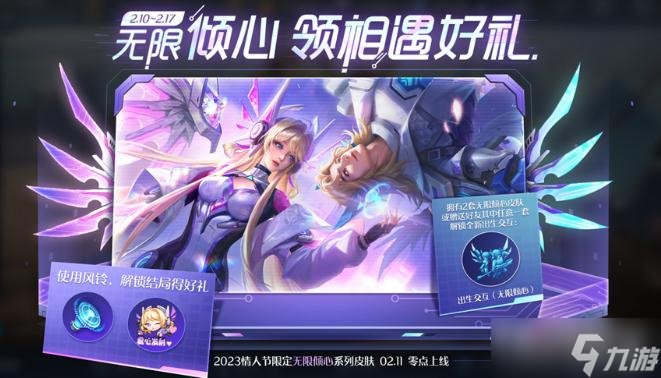 王者荣耀攻略_《王者荣耀》无限倾心领语音领表情活动