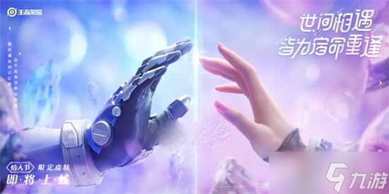 王者荣耀攻略_《王者荣耀》2023情人节皮肤一览