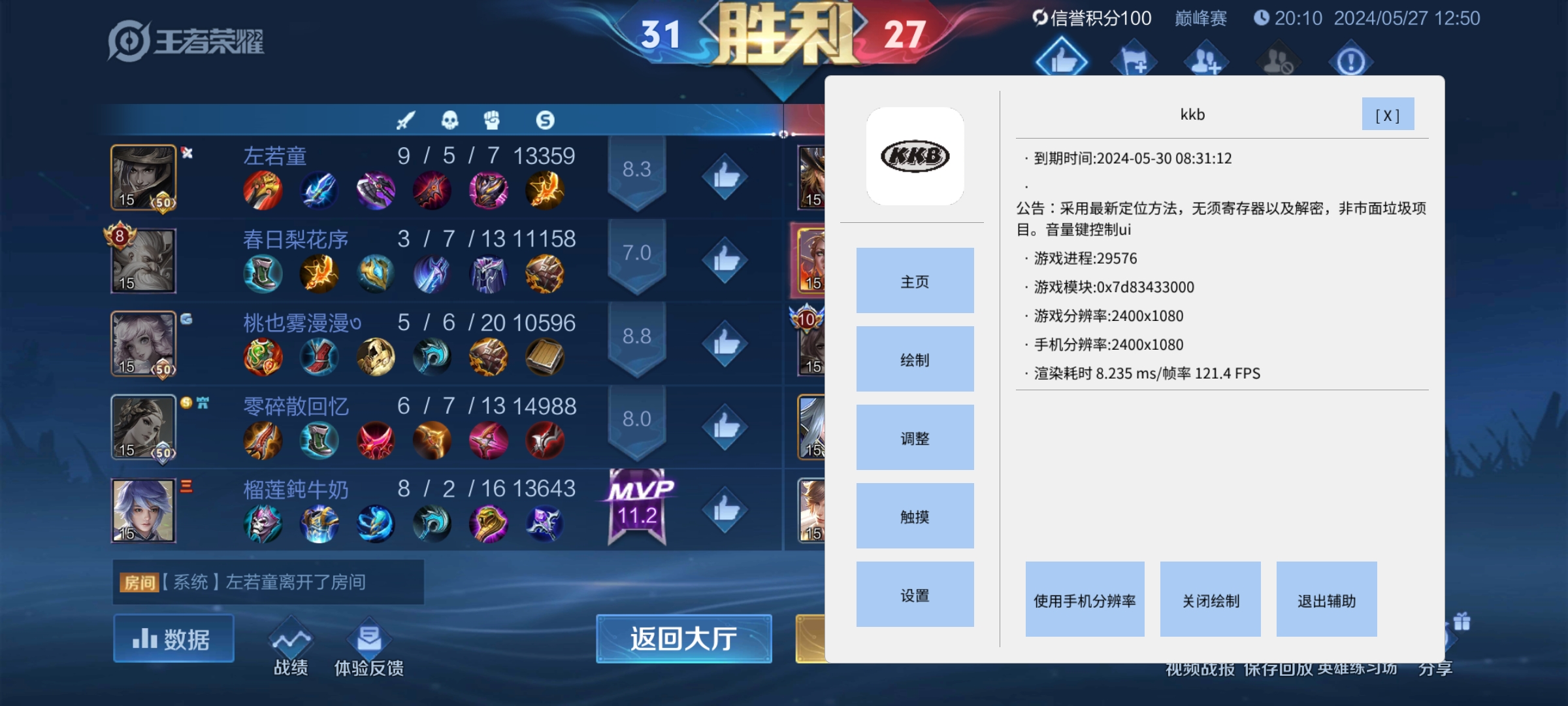 王者荣耀【kkb终极版】内核透视辅助