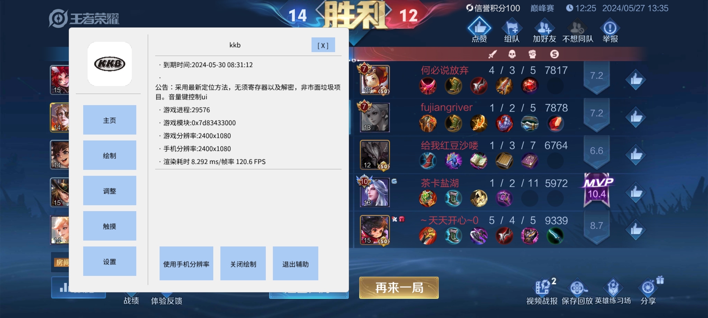 王者荣耀【kkb终极版】内核透视辅助 第2张 王者荣耀【kkb终极版】内核透视辅助 第2张