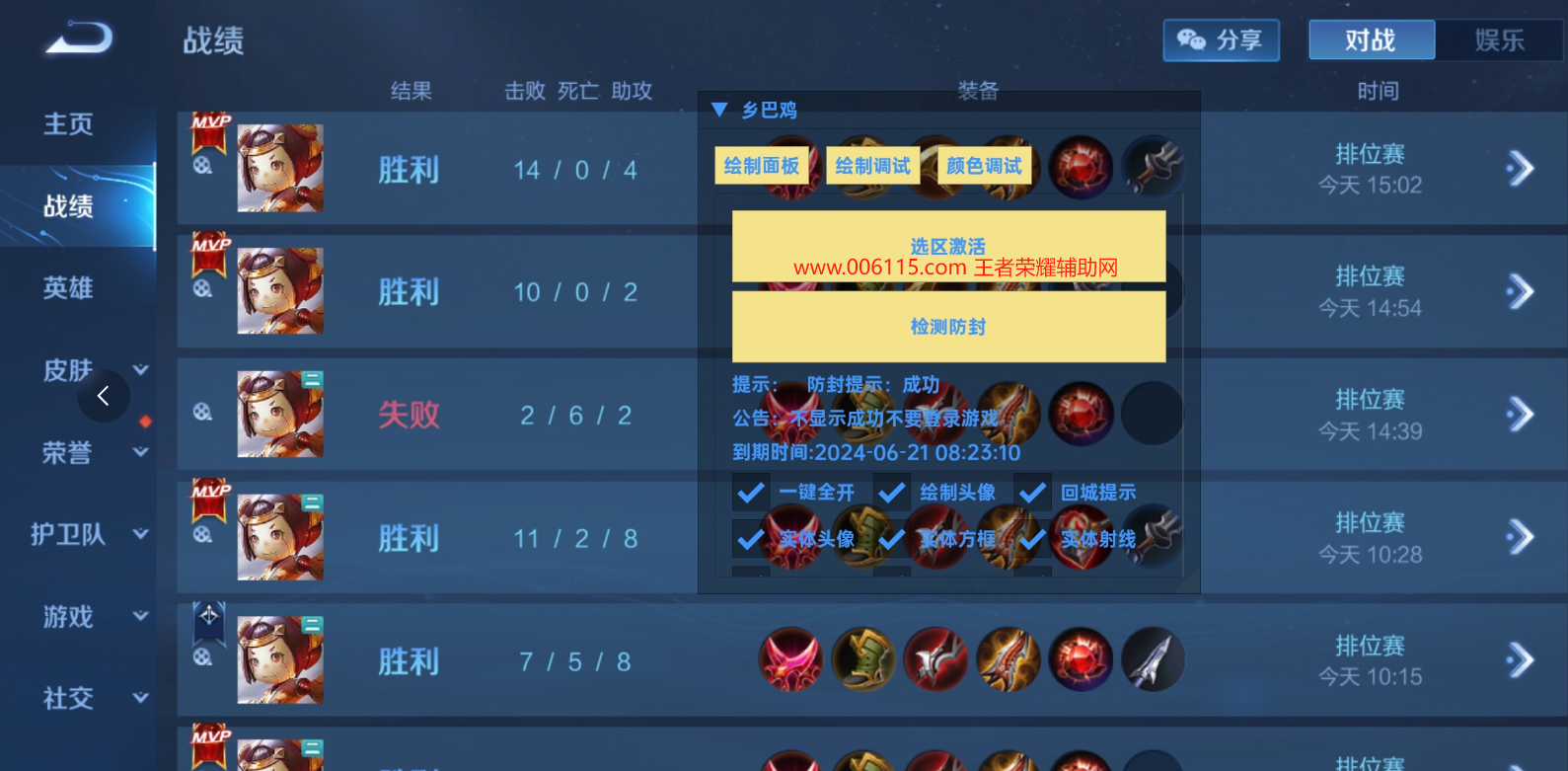 王者荣耀【乡巴鸡直装】辅助 全图透视科技  第2张