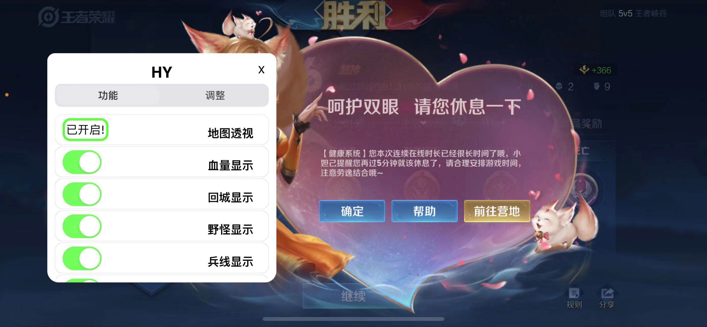 王者荣耀【YHiOS直装】辅助  全图透视 兵线绘制