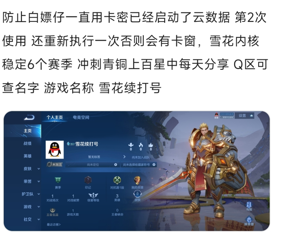 王者荣耀【雪花内核】辅助 支持root后的安卓手机
