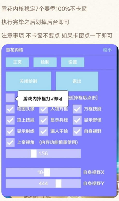 王者荣耀【雪花内核】辅助 支持root后的安卓手机