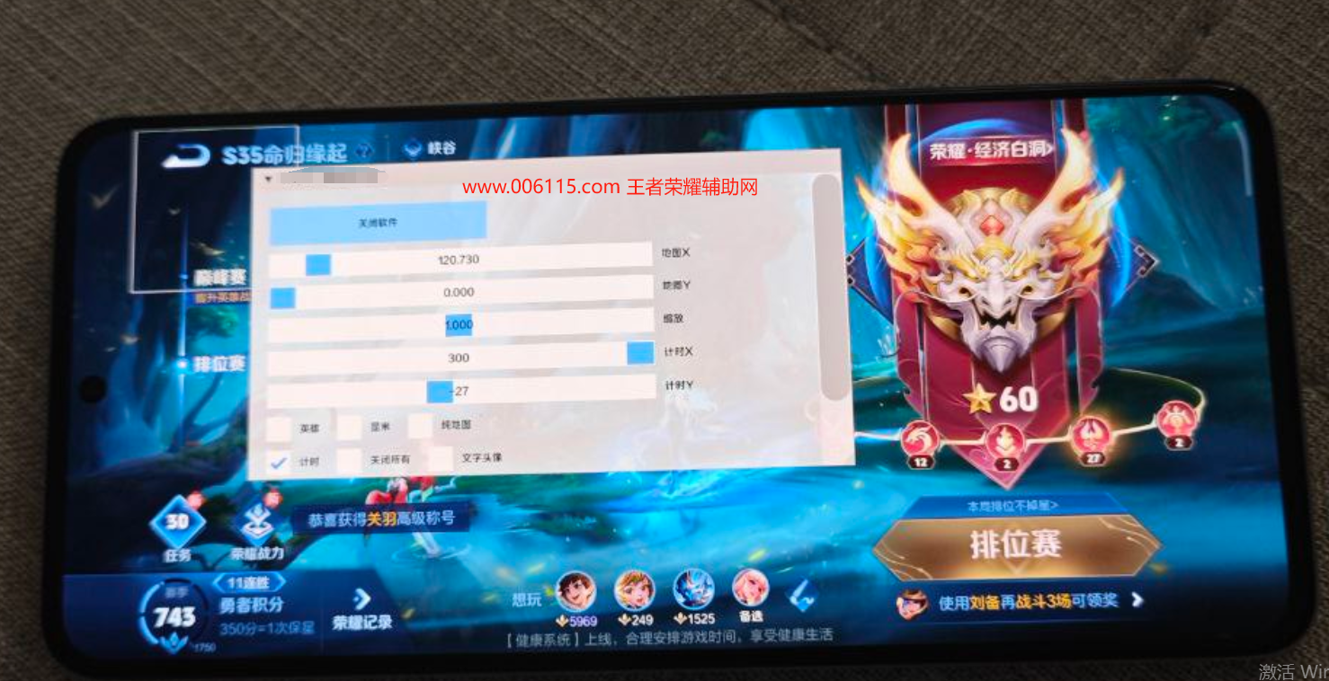 王者荣耀辅助【天空之城内核】稳定上帝视角 不掉框/过直播/全图视野
