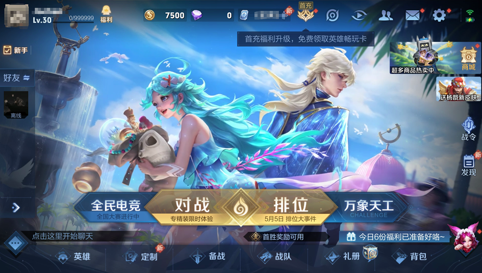 王者荣耀6月27日更新S36赛季，正式服S36赛季“元流之子”版本更新公告  第187张